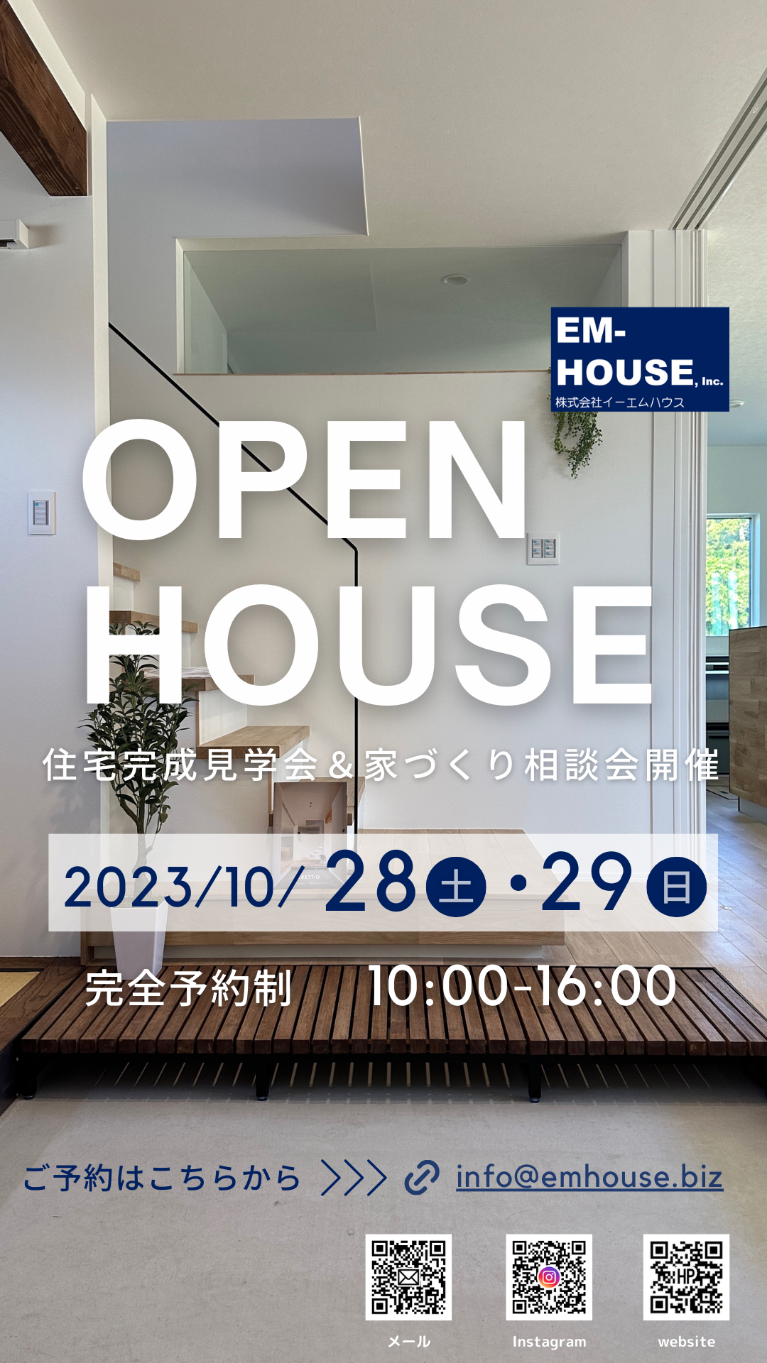 高性能住宅35坪の家がとっても快適なヒミツ教えます