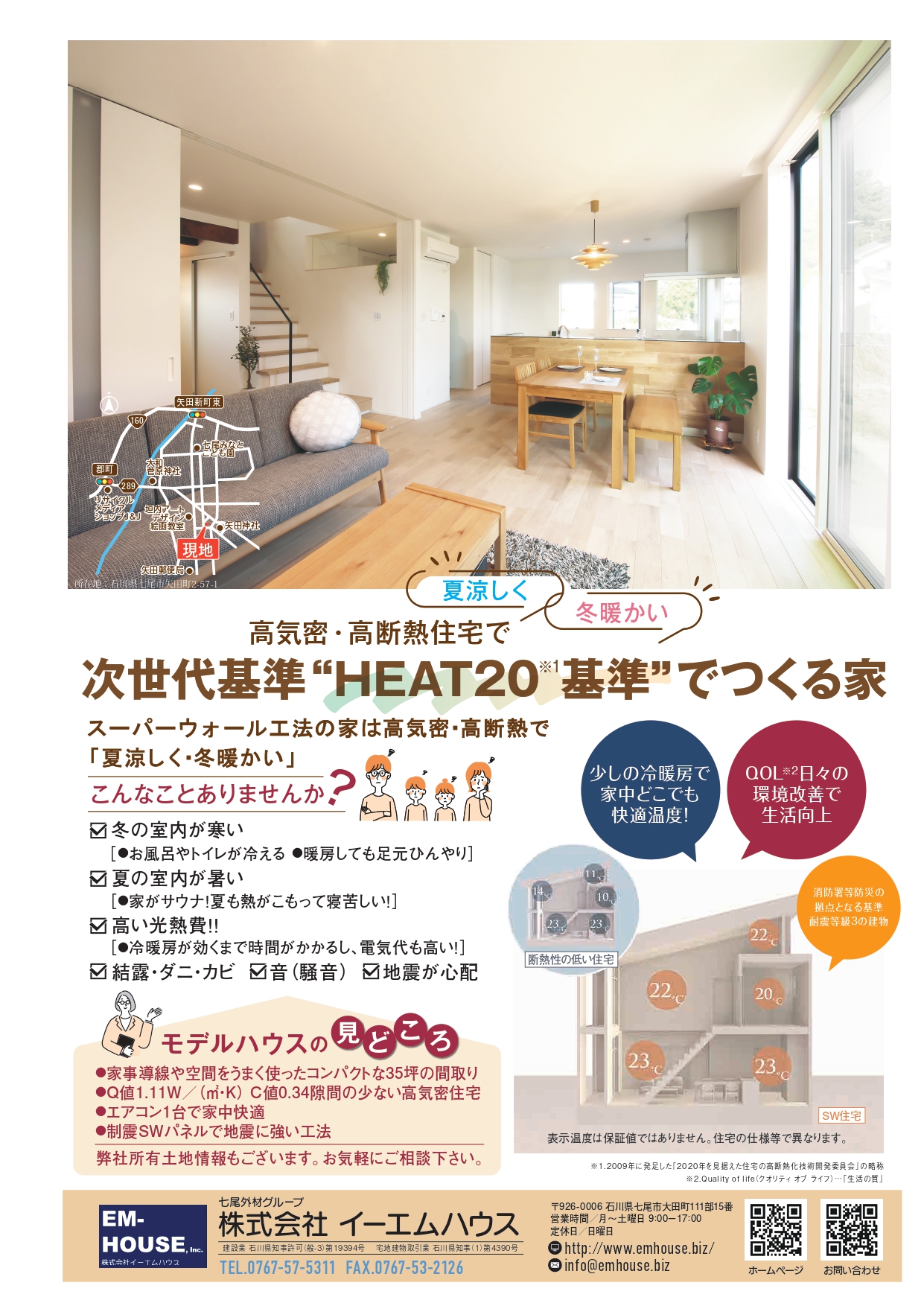 見学会のご案内