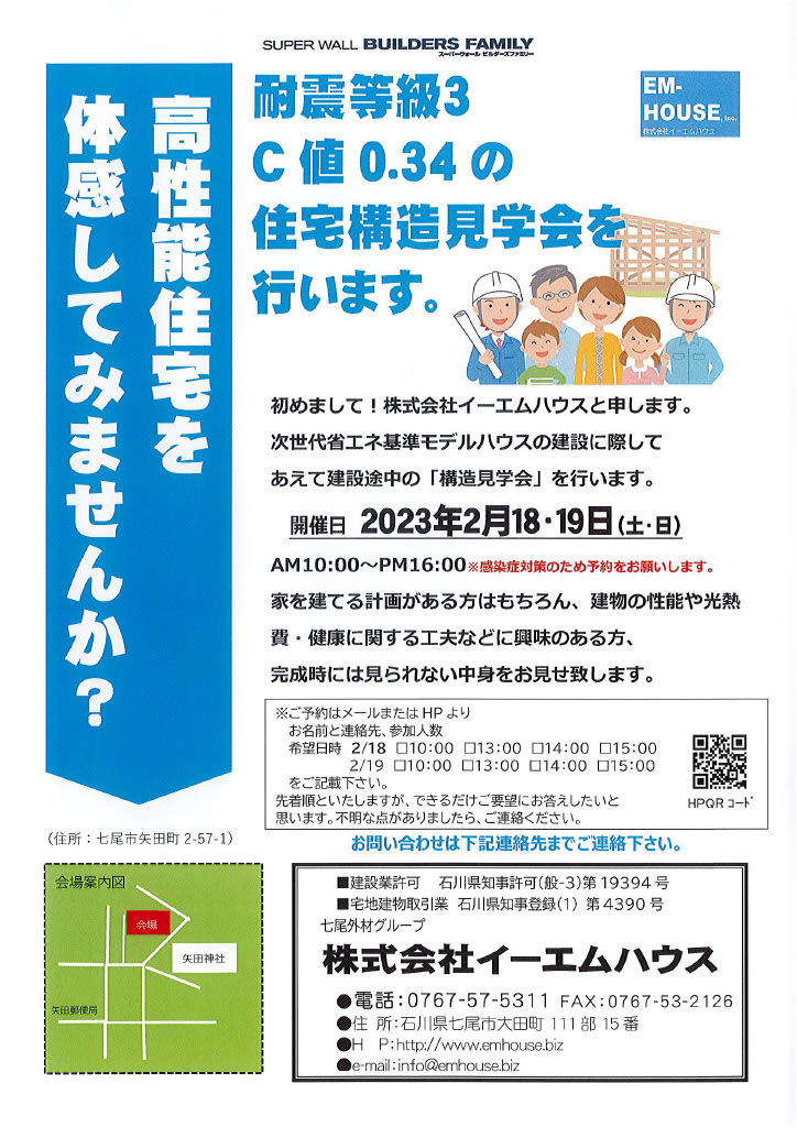 第４回構造見学会開催のご案内